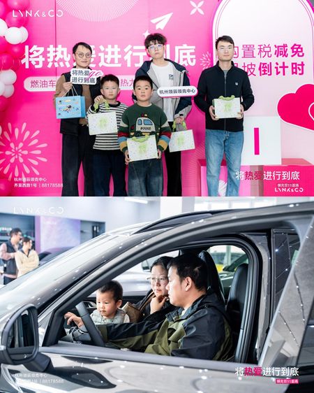 将热爱进行到底 | 领克潮玩趣享购不停   