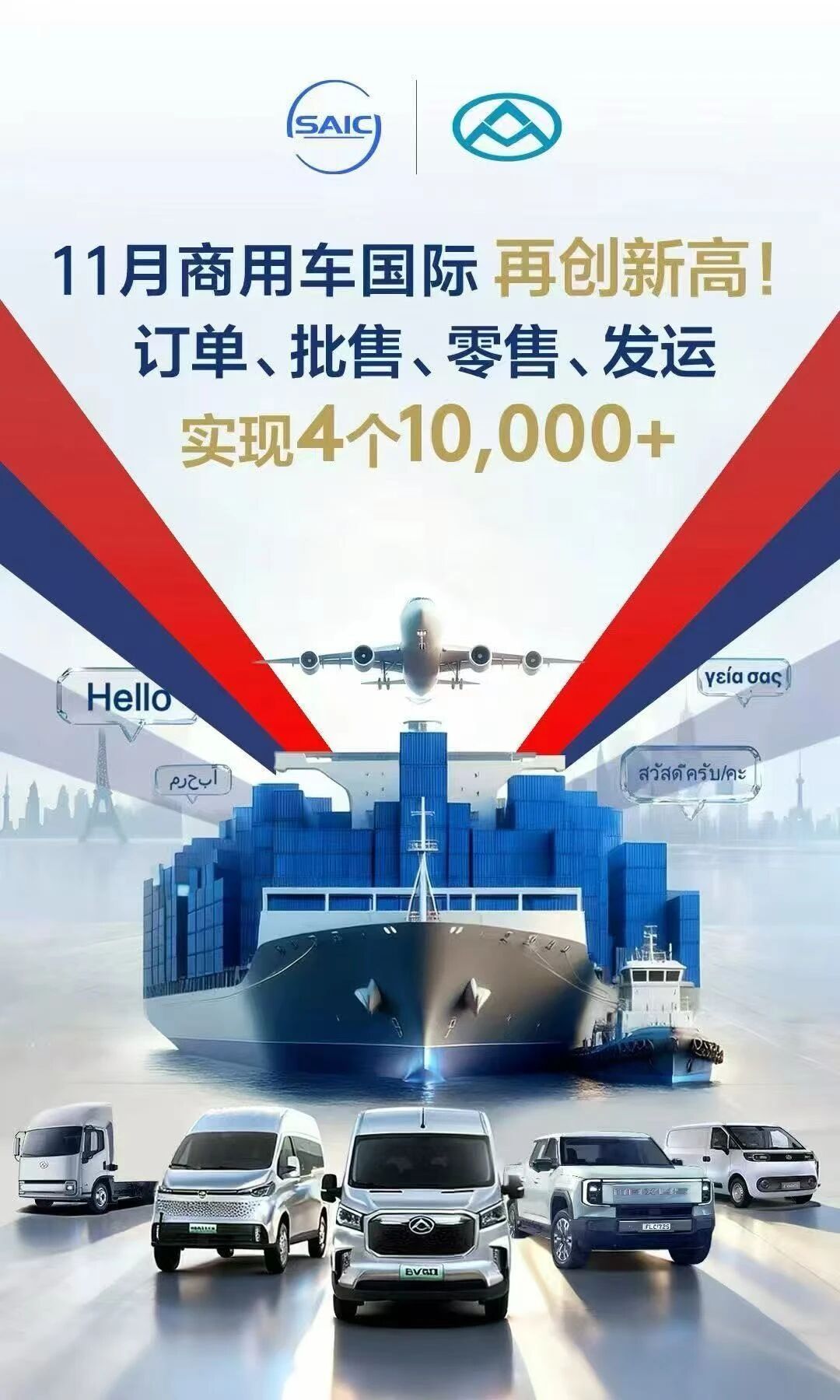 上汽大通11月銷量24,400輛 實現零售月銷同比十連增