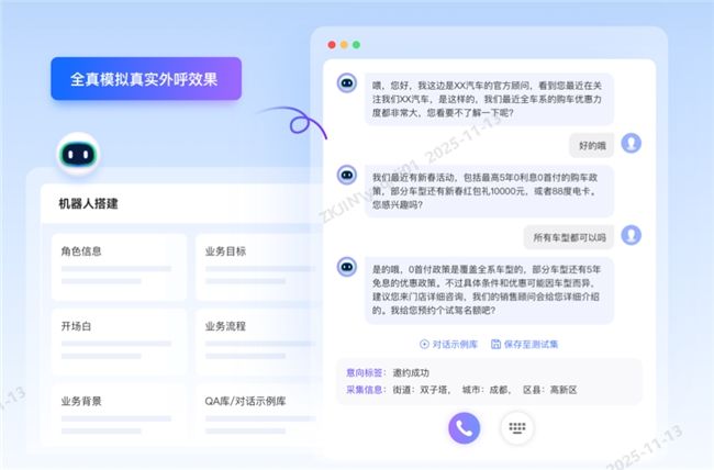 中关村科金大模型语音智能体:把语音触达变成可放大的增长飞轮