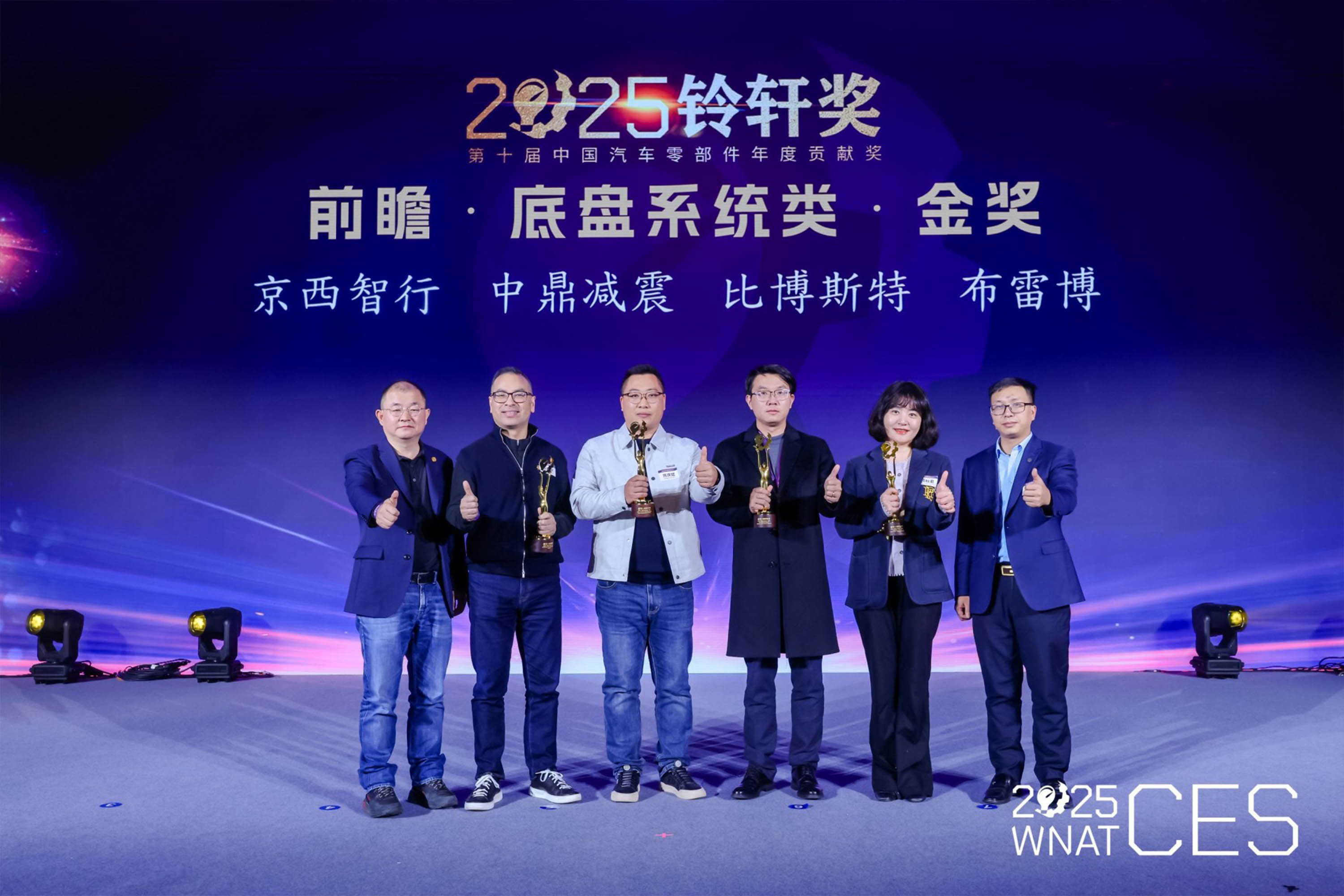 京西智行EMB斬獲鈴軒獎金獎，并參加新汽車技術合作生態峰會