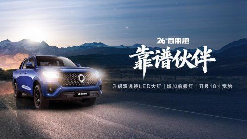 长城皮卡1-11月全球累计销量超16.6万辆26款长城炮正式上市