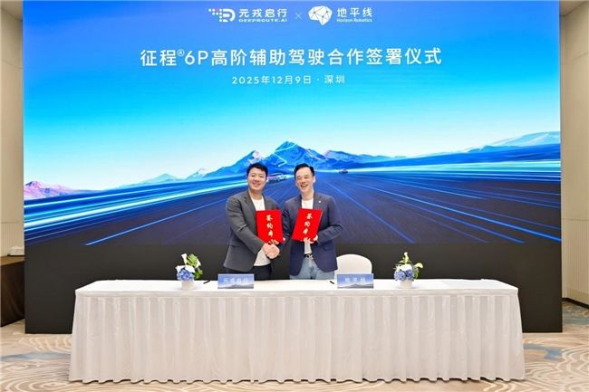 強強合作!地平線與元戎啟行攜手基于征程6P開發高階輔助駕駛方案