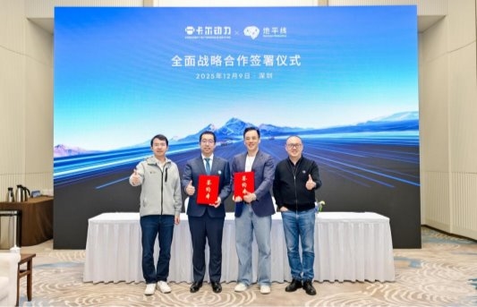 地平線攜手卡爾動力，以征程6P加速無人貨運(yùn)效能升級