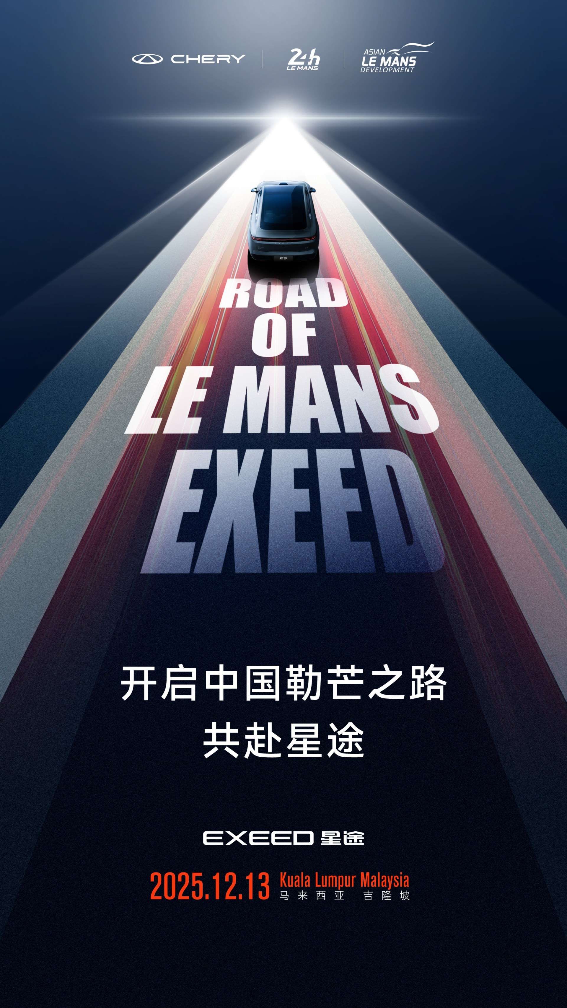 星途汽車將成為首個中國廠家車隊參加勒芒賽事