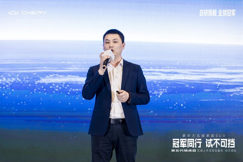 第五代瑞虎8区域上市发布-哈尔滨站 蓄势待发 引领全球燃油新时代