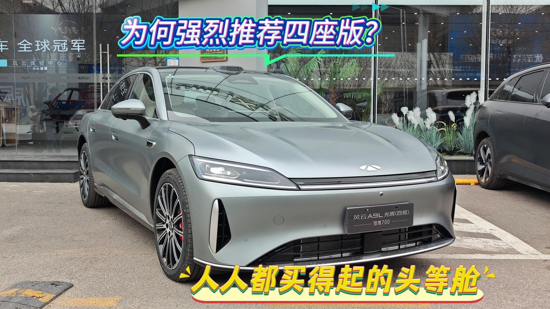 陆地头等舱 为何强烈推荐风云A9L光辉四座版