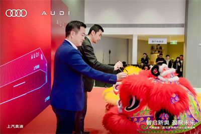 上汽奥迪厦门盈众申奥用户中心盛大启幕