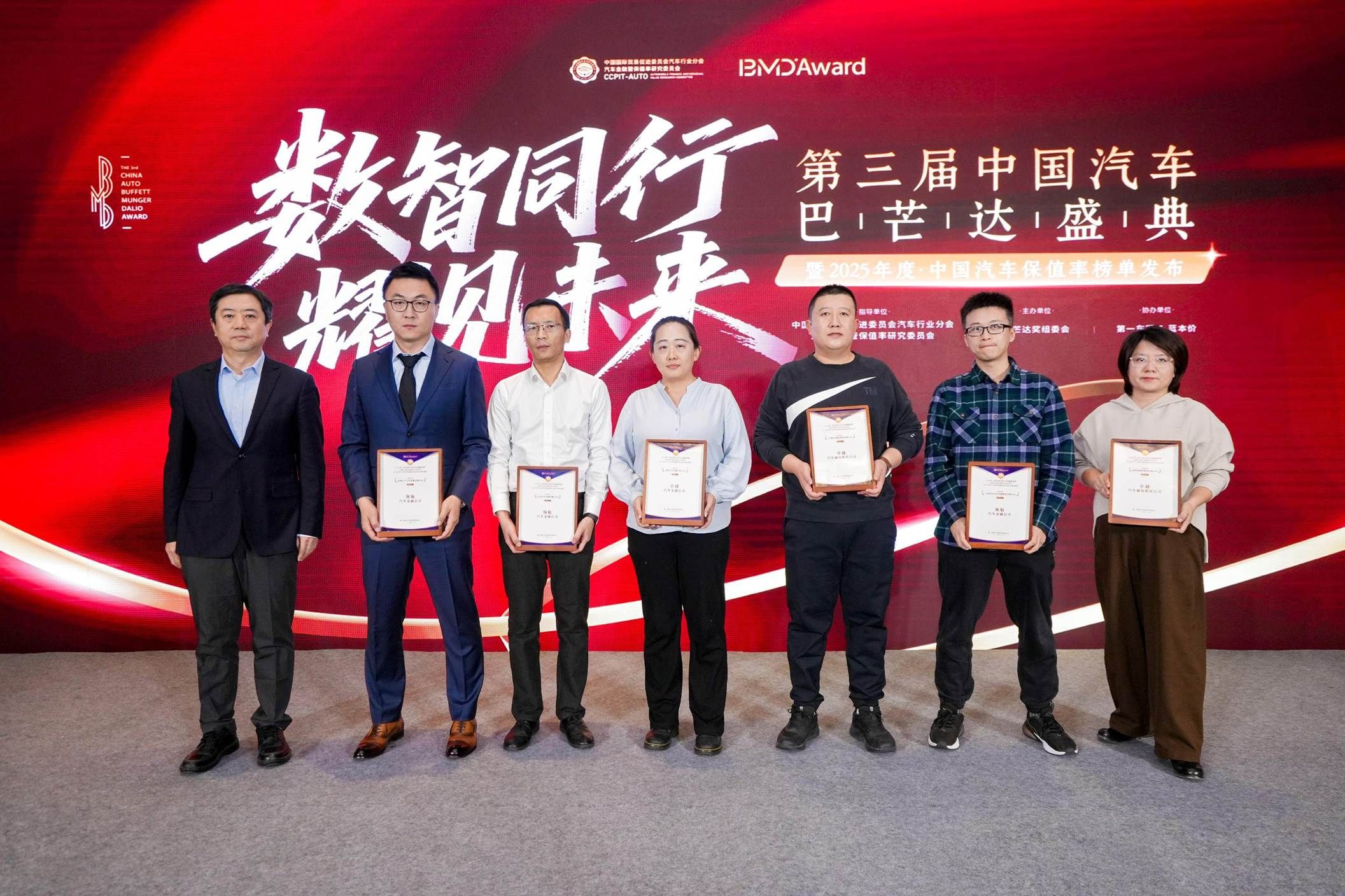 数智同行耀见未来2025中国汽车巴芒达盛典揭晓年度汽车保值率榜单