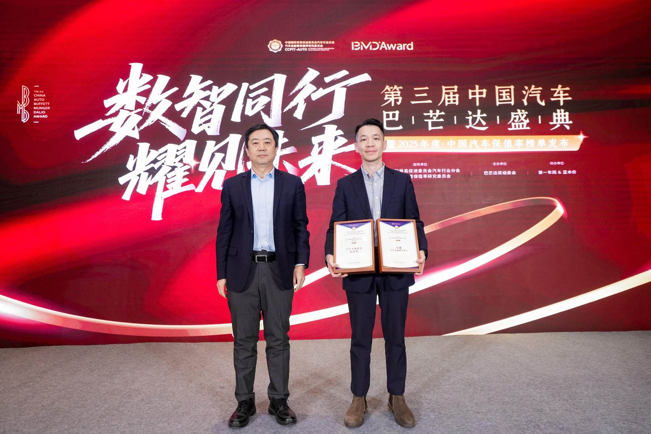 数智同行耀见未来2025中国汽车巴芒达盛典揭晓年度汽车保值率榜单