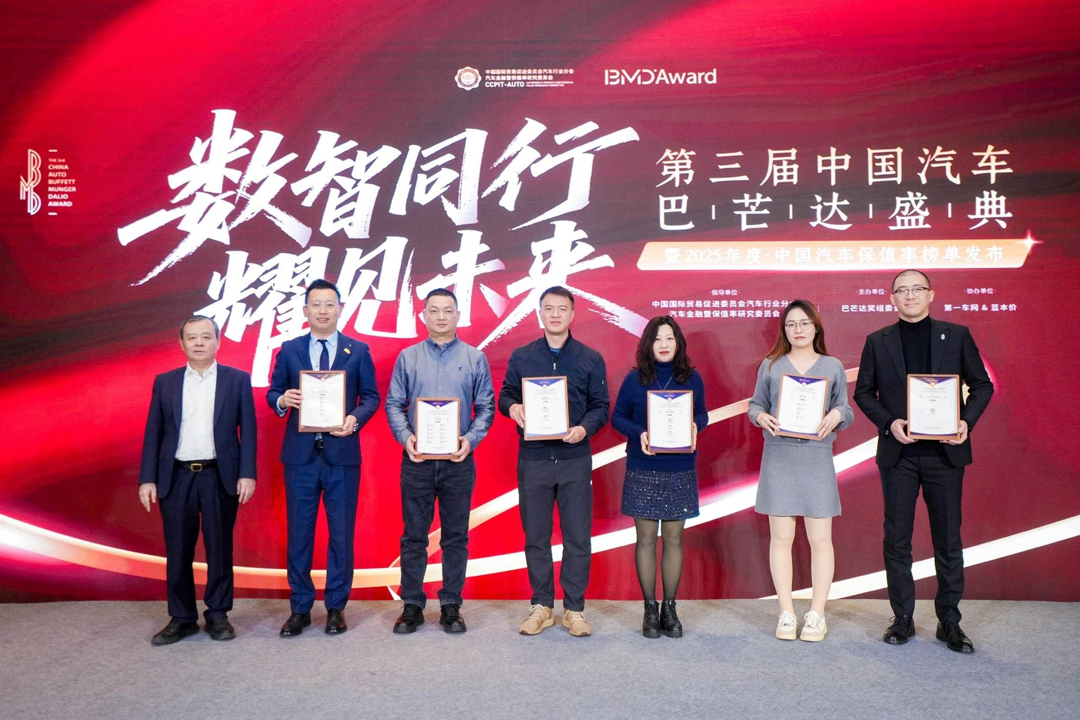 数智同行耀见未来2025中国汽车巴芒达盛典揭晓年度汽车保值率榜单