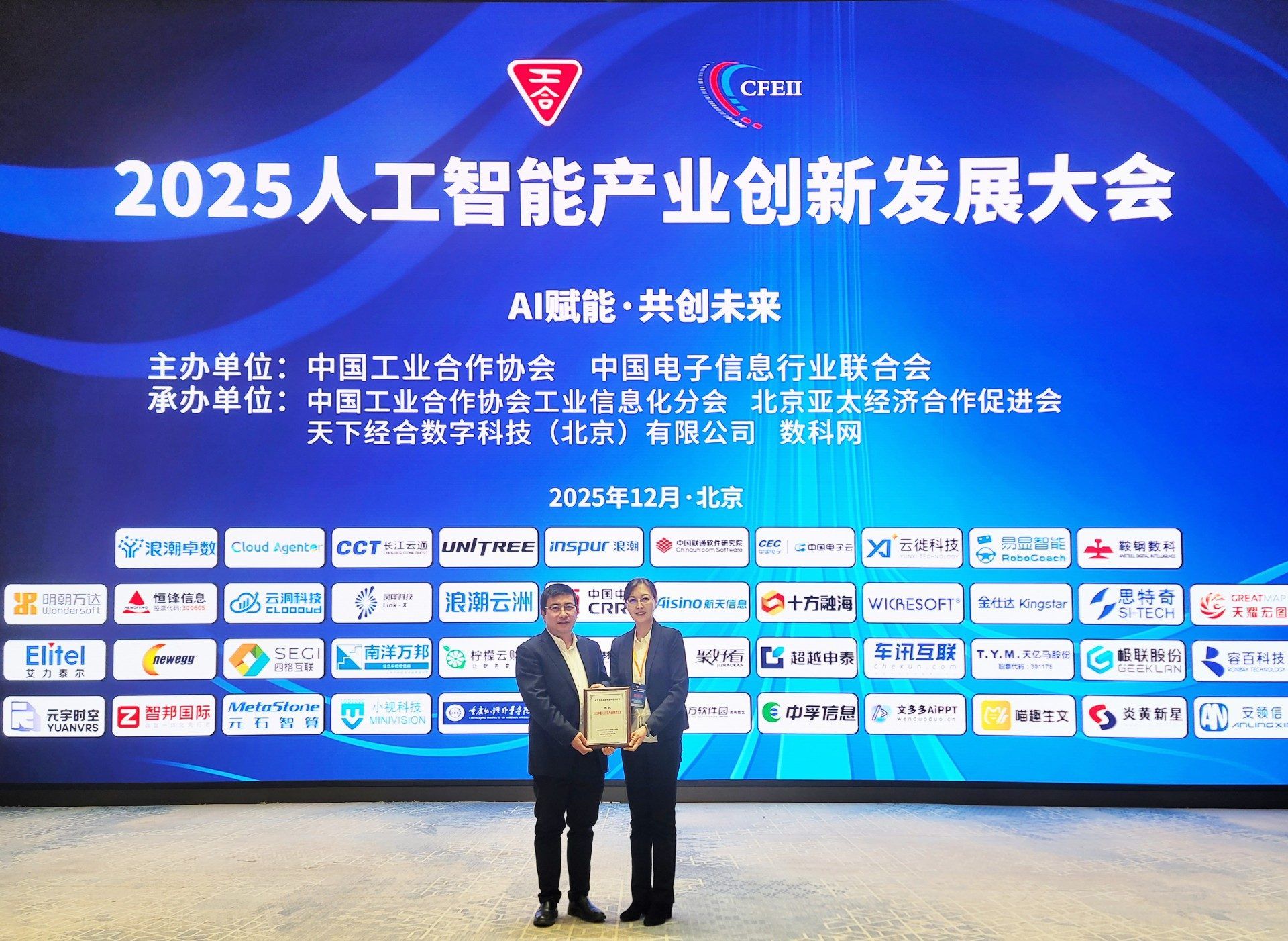 车讯互联荣膺“2025人工智能产业创新力企业”