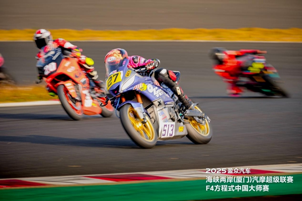 海峡两岸汽摩超级联赛&F4方程式中国大师赛落幕