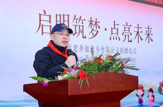 以星光点亮童心，用温暖守护成长福建奔驰“启明星计划”走进福鼎