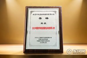 车讯互联董事长綦琳荣获“中国软件和信息服务业年度领军人物”