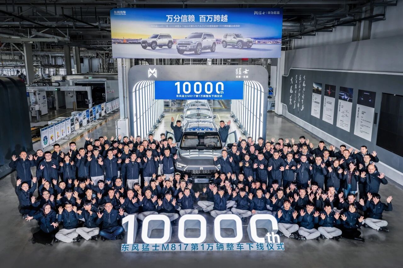 东风猛士M817迎来第10000辆整车下线里程碑