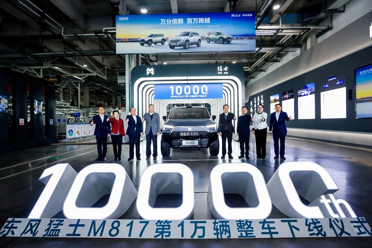 东风猛士M817迎来第10000辆整车下线里程碑