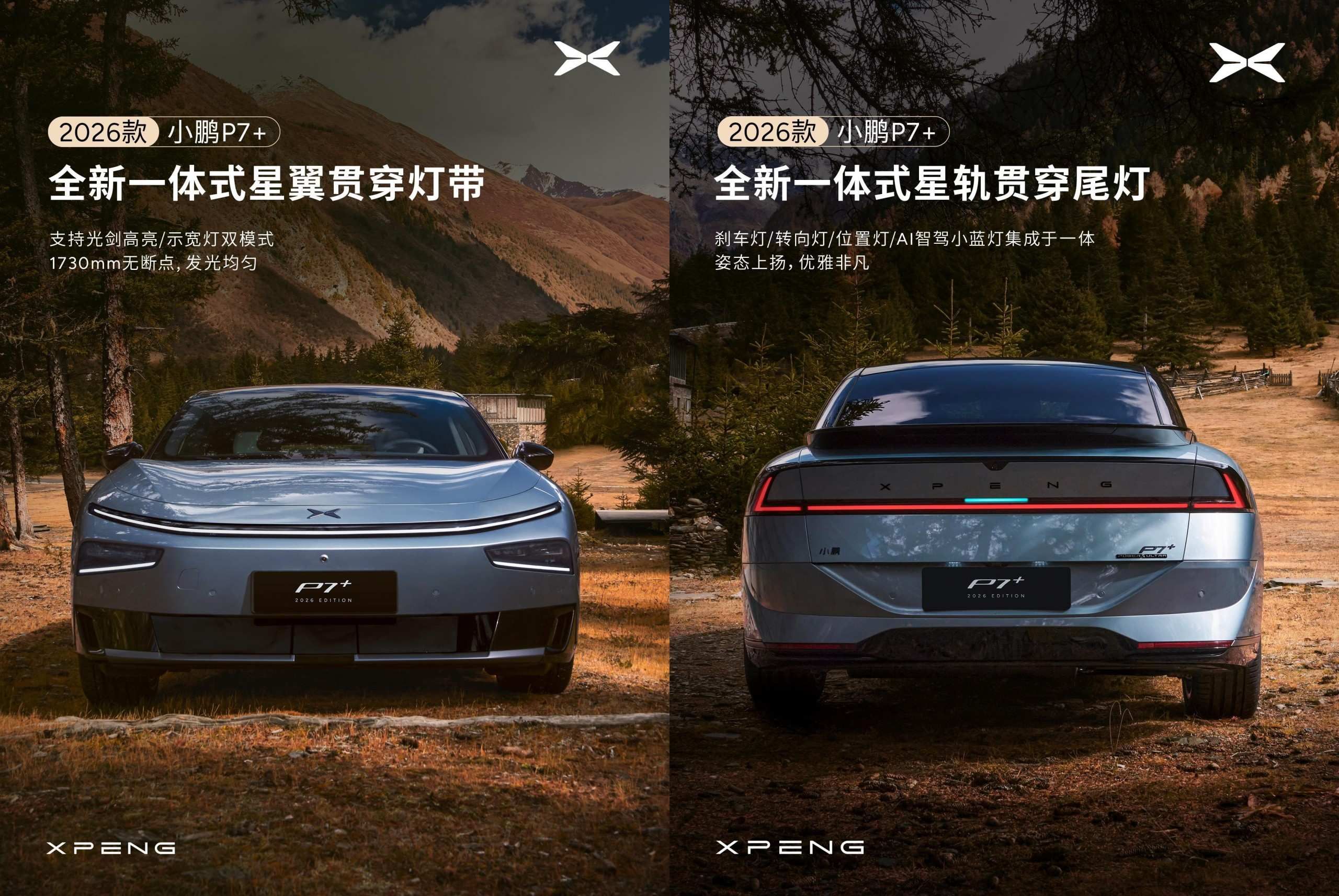 2026款小鹏P7+官图公布 提供超级增程版车型