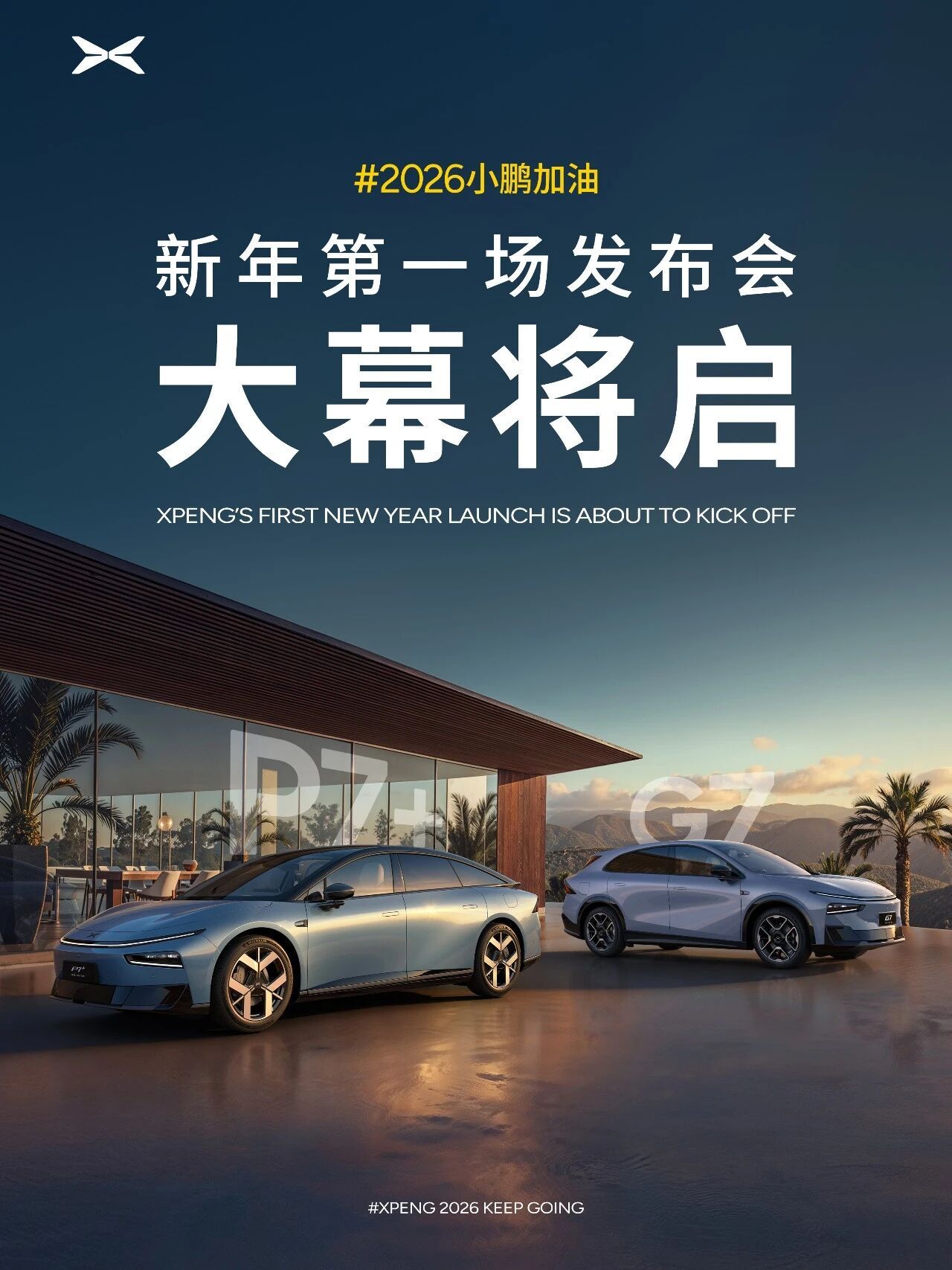 同比增长126% 小鹏汽车2025年全年交付量达429,445台