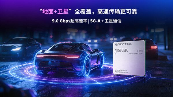 移远通信率先推出车规级5G R18模组AR588MA