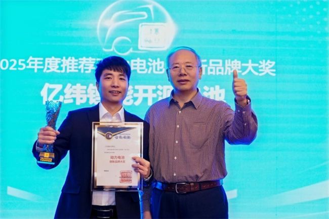亿纬锂能开源电池获双奖，彰显权威价值
