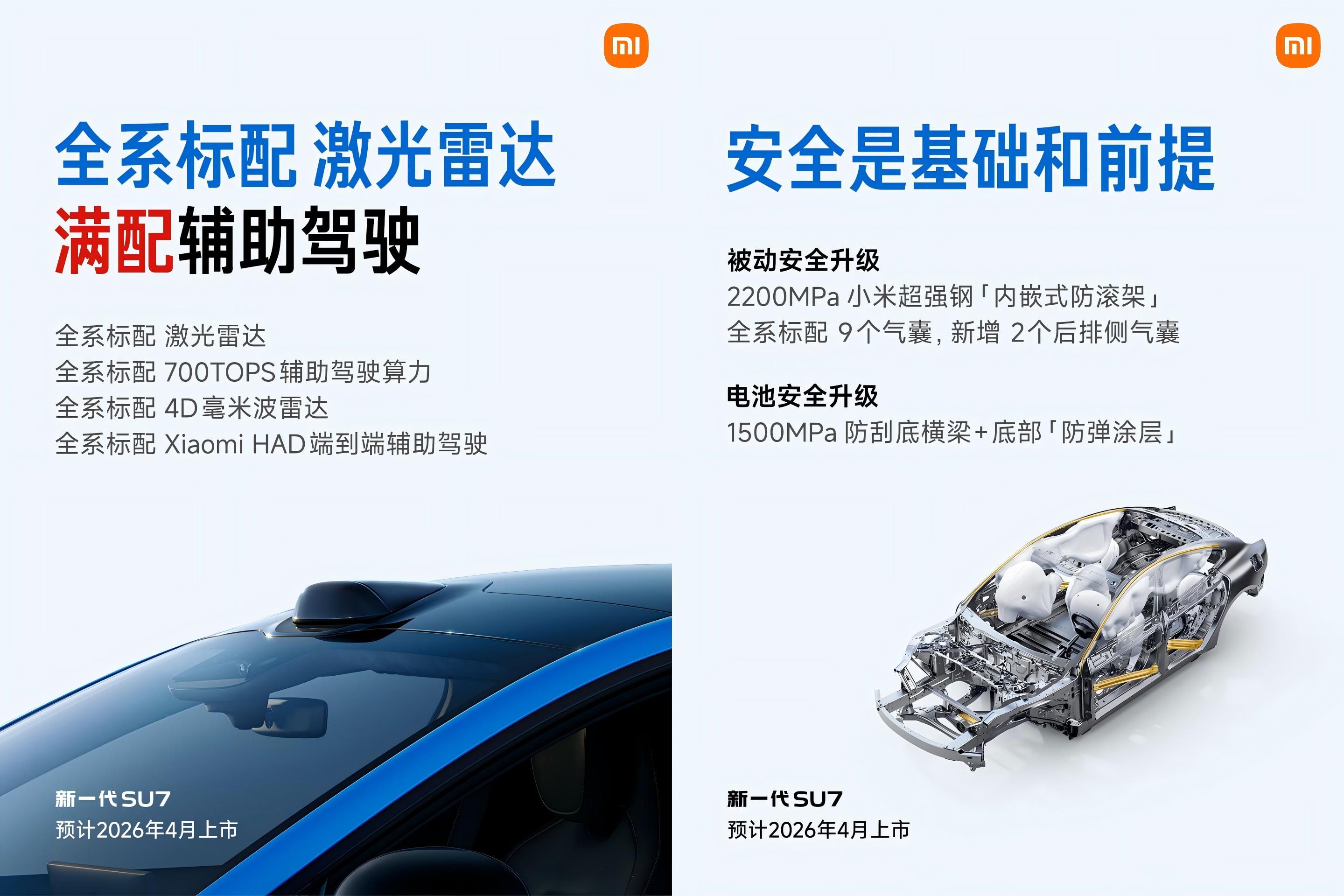 新一代小米SU7预售价22.99万起 预计4月正式上市