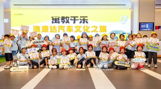 上海文旅新名片!澳康达获工业旅游景点殊荣,解锁汽车文化新体验