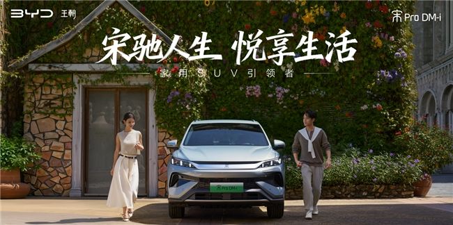 买插混送纯电!2026款秦·宋长续航版广州焕新上市