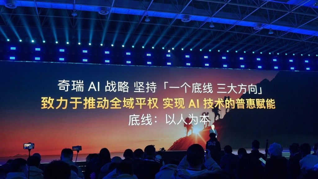 奇瑞AI之夜：理工男不装了 全域AI“上桌”