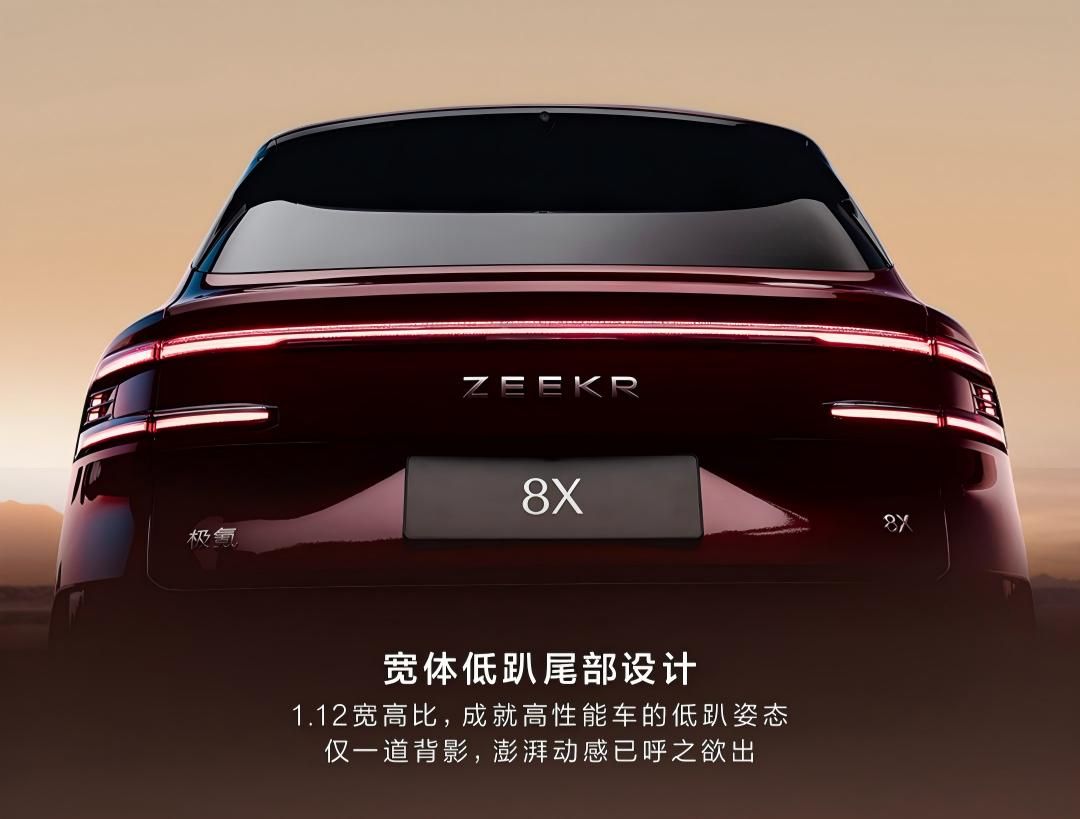 极氪8X官图公布 定位“超级电混高性能旗舰SUV”