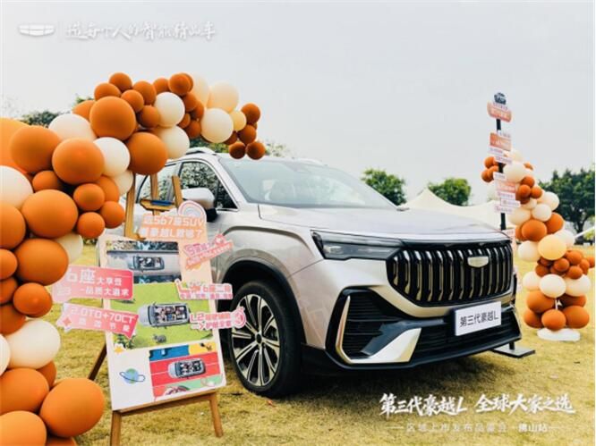 第三代豪越L上市品鉴会--佛山站幸福落幕