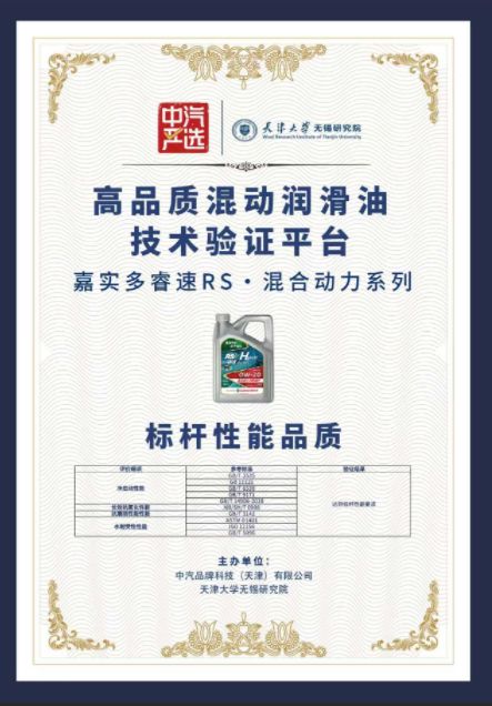 嘉实多与途虎养车深化合作,睿速™HYBRID 定行业新标准