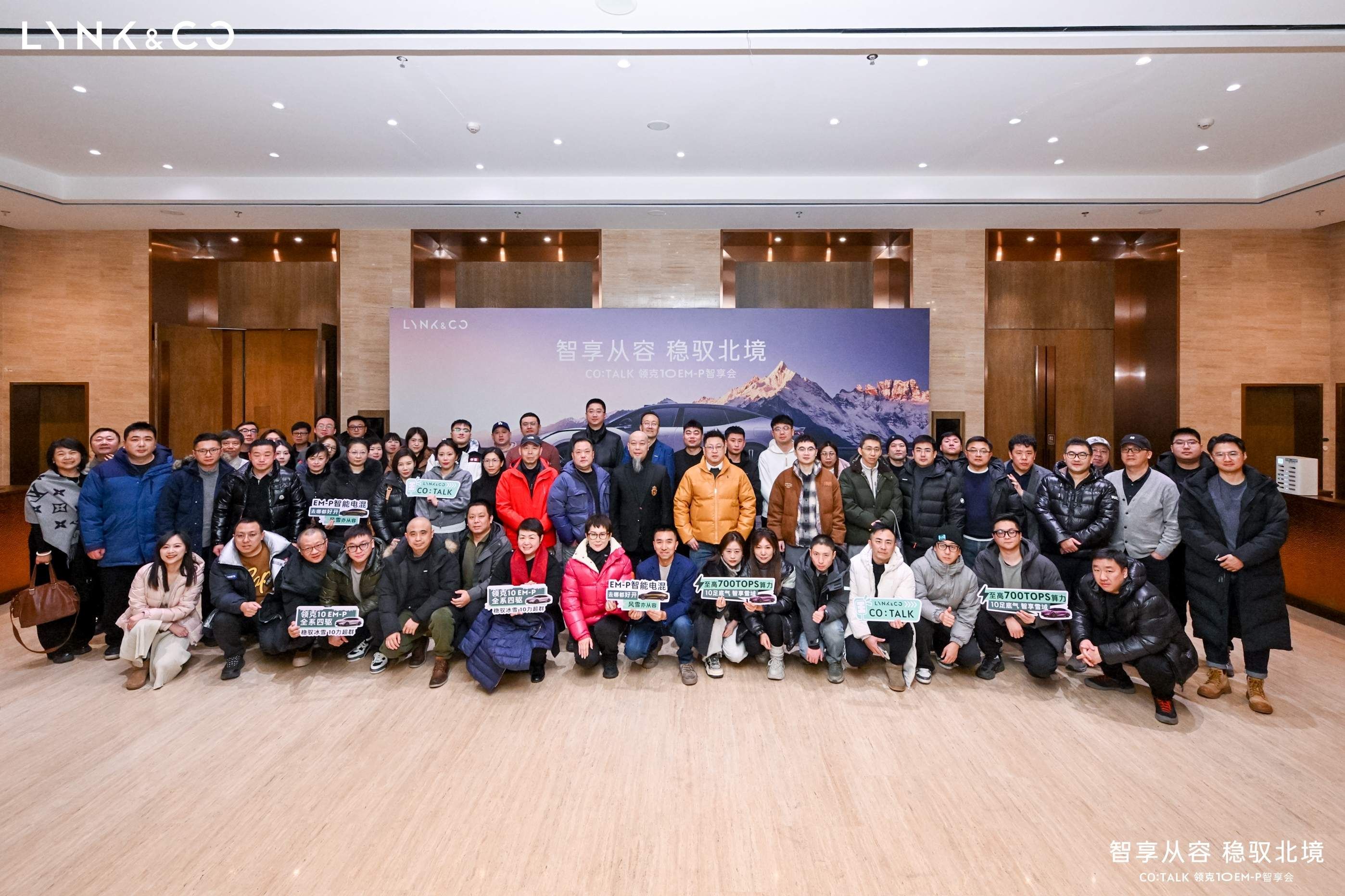 智享从容 稳驭北境 CO:TALK 领克10 EM-P智享会暖心启幕