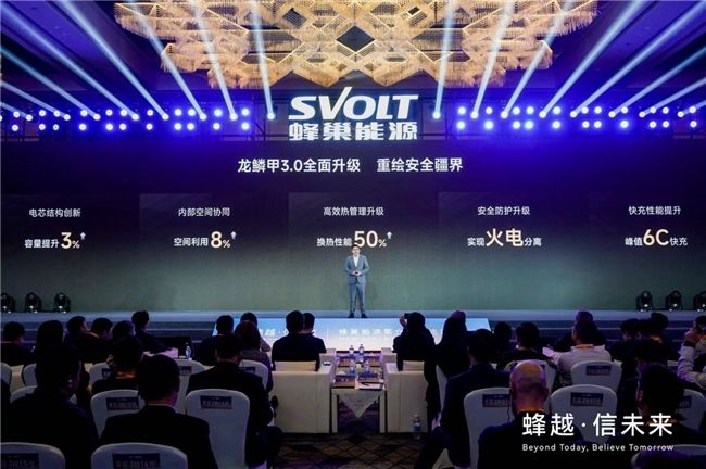 蜂巢能源龙鳞甲3.0全面升级：从技术底层构筑电池安全防护