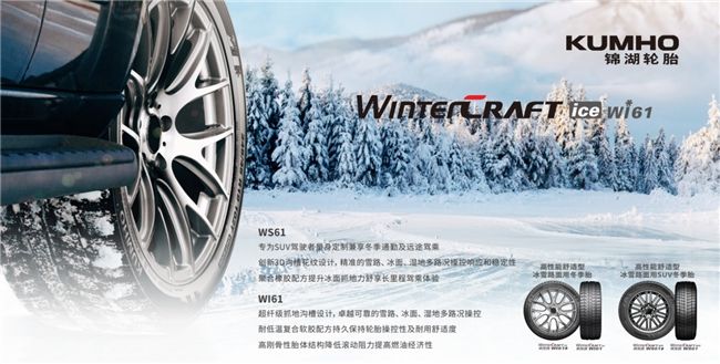 春节自驾返乡暖心Tips上线,锦湖轮胎护您平安归家!