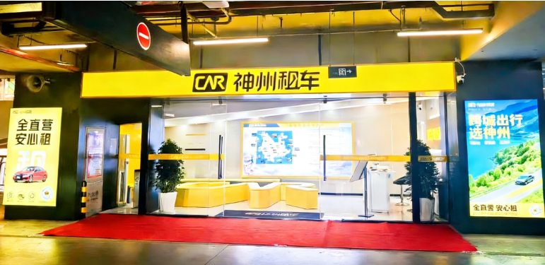 神州租车昆明长水机场服务点全新升级          