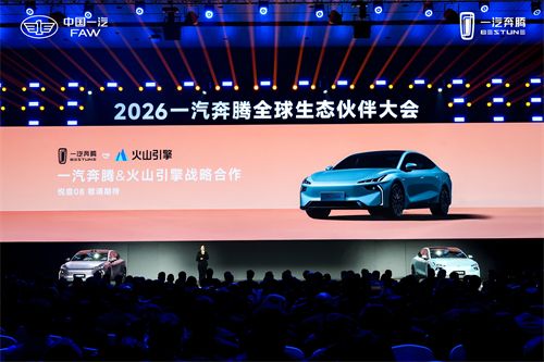 向新向上向未来 2026一汽奔腾全球生态伙伴大会盛大召开