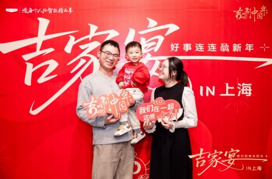 我们的快乐时光吉家宴IN上海圆满落幕！