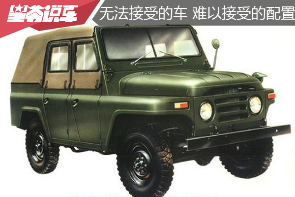 2026春节许愿：无法接受的车 难以接受的配置