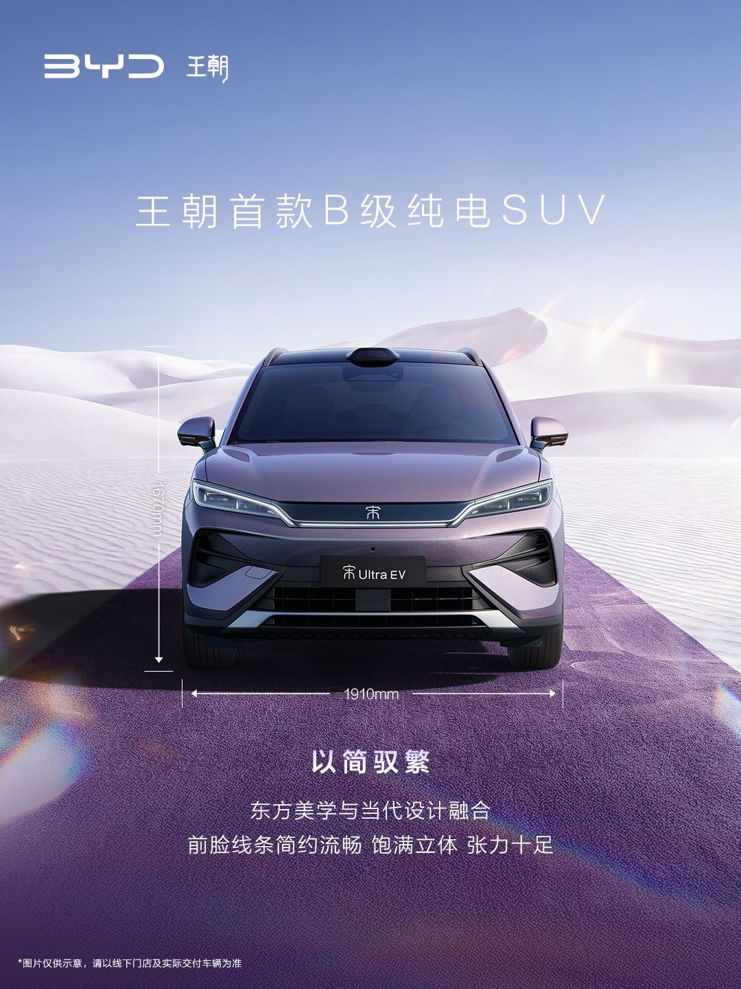 王朝网首款B级纯电SUV 比亚迪宋Ultra EV官图公布