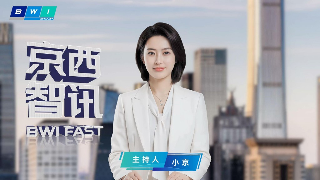 京西智行推出行业首个AI主持人小京 《京西智讯》同步上线