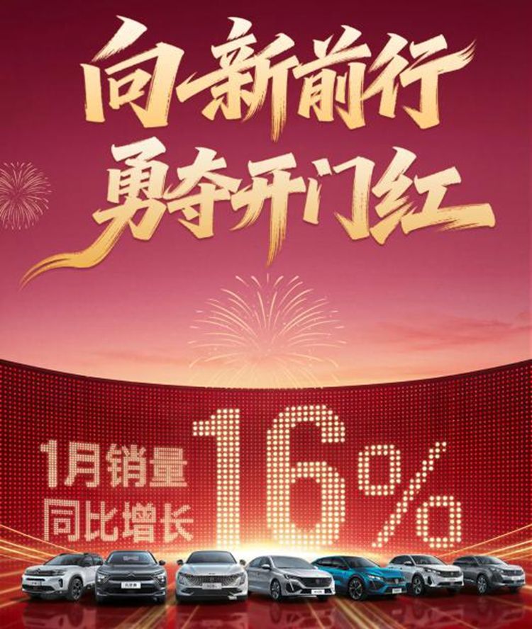 神龍汽車雙品牌登陸央視 彰顯“在中國為全球”