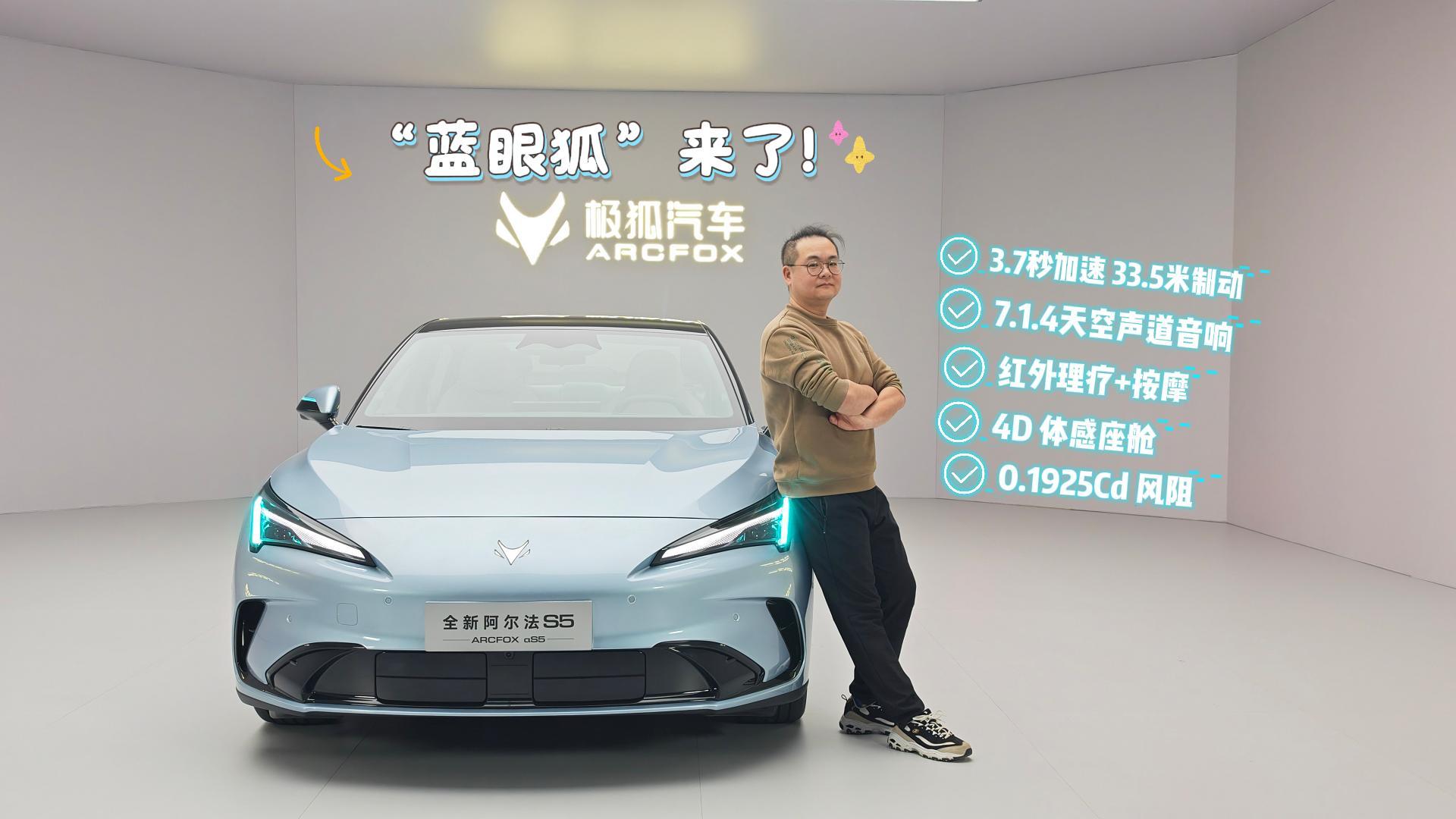 蓝眼狐来了 极狐阿尔法S5又猛又稳又舒适