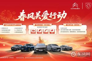 東風標致和東風雪鐵龍用行動兌現春節不打烊