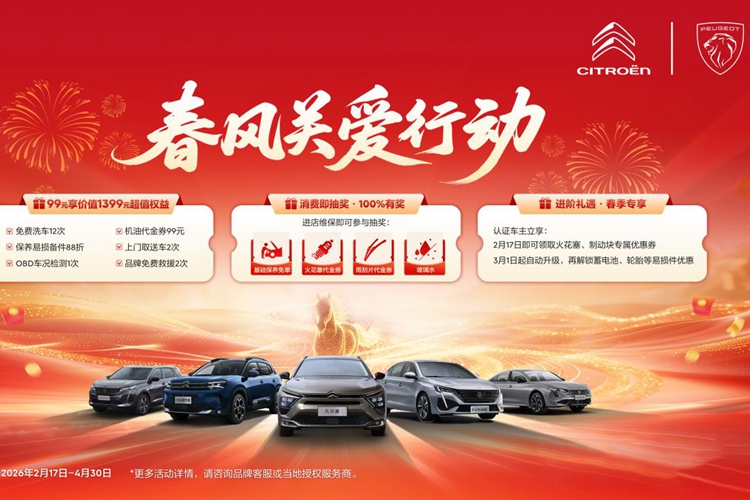 东风标致和东风雪铁龙用行动兑现春节不打烊