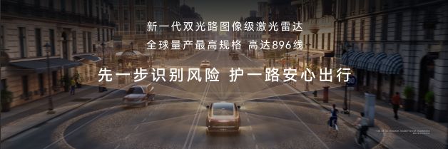 首搭896线激光雷达！尊界S800领衔华为“兄弟连”技术亮剑 