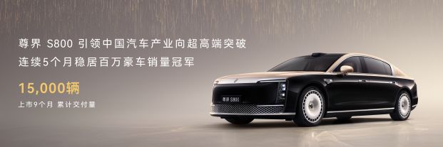 首搭896线激光雷达！尊界S800领衔华为“兄弟连”技术亮剑 