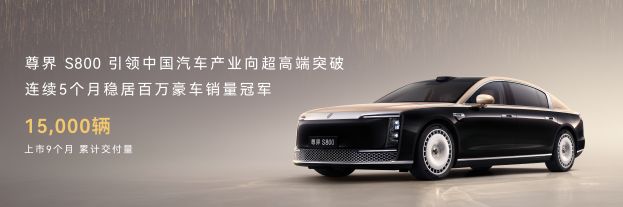 首搭全球线数最高激光雷达，尊界S800再立百万级技术标杆