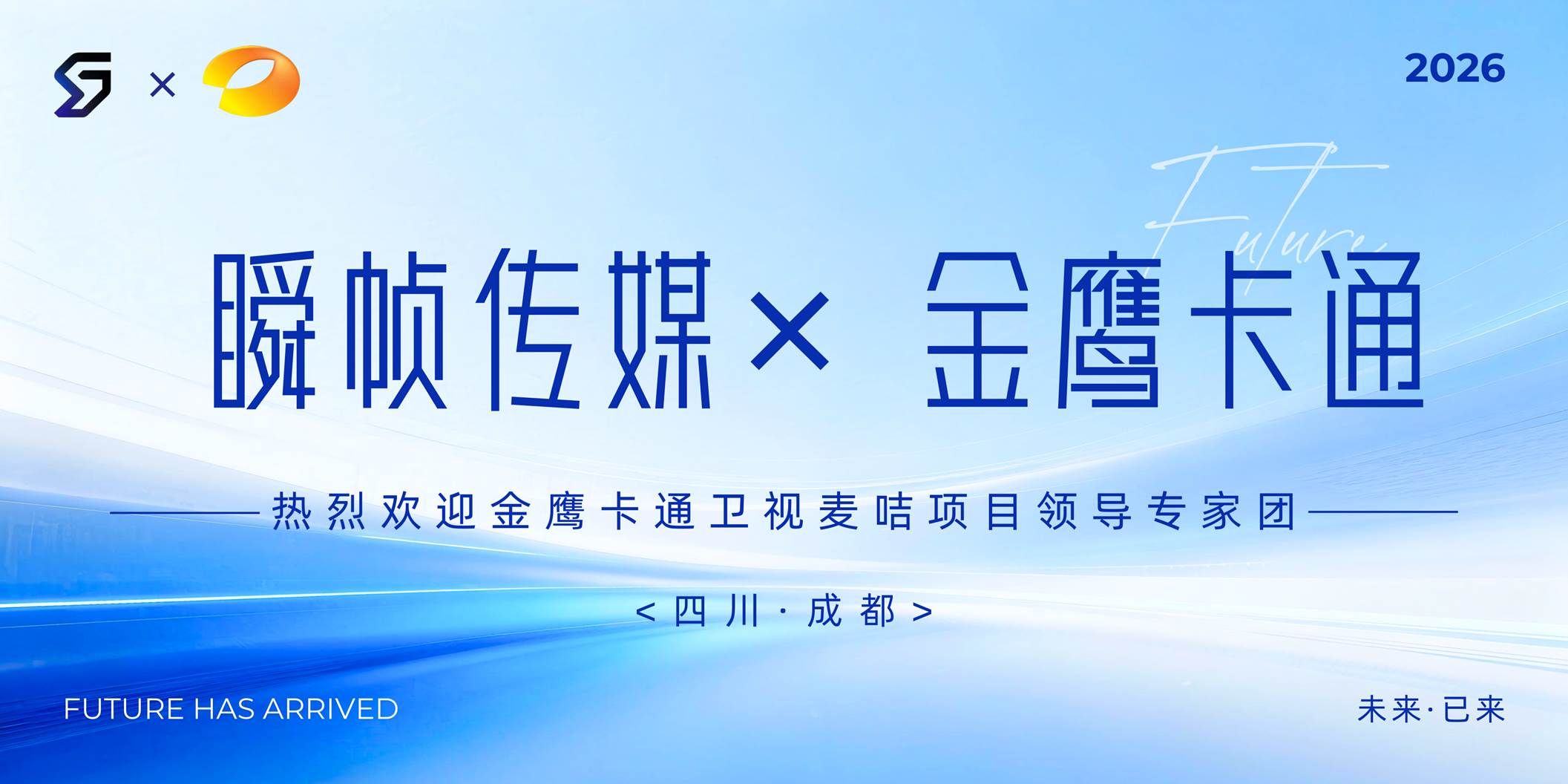 成都瞬帧传媒以 AI 赋能影像,携手金鹰卡通共筑内容新生态