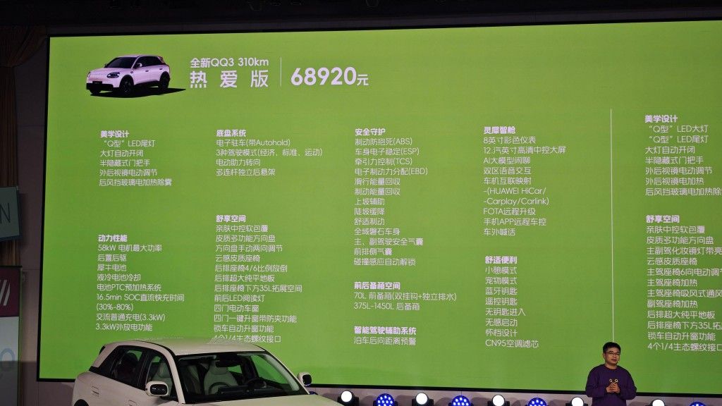 奇瑞全新QQ3预售68920元起 续写国民小车传奇