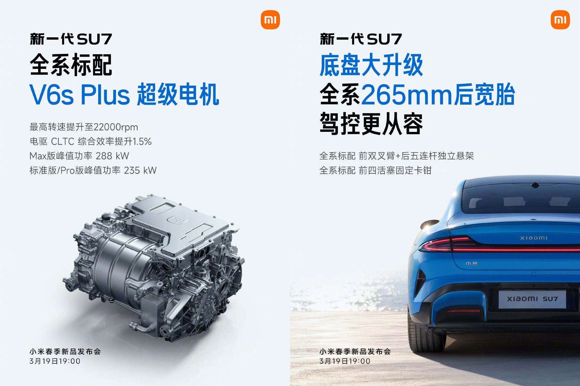 新一代小米SU7將于3月19日上市 預(yù)售22.99萬(wàn)起